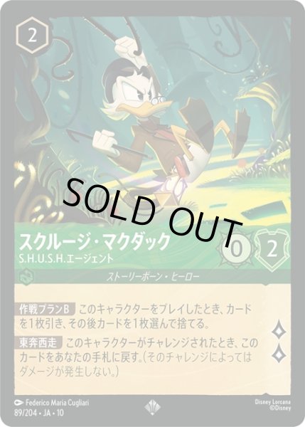 画像1: スクルージ・マクダック S.H.U.S.H.エージェント[DL_12_89/204_SR] (1)
