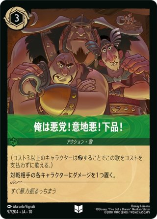 エメラルド/アクション・歌(ロルカナ) - マスターズスクウェアMTG