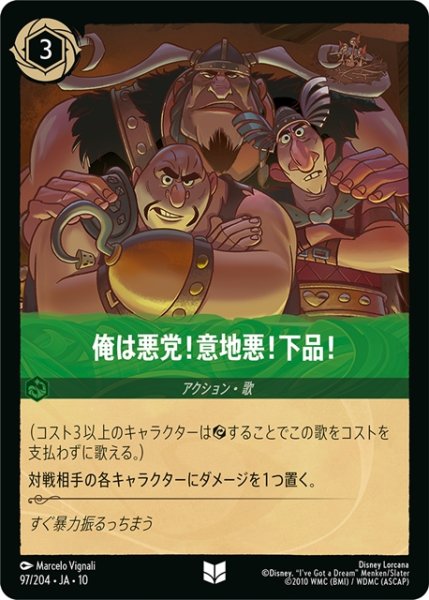 画像1: 俺は悪党!意地悪!下品![DL_10_97/204_U] (1)