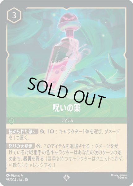 画像1: ★Foil★呪いの薬[DL_10_98/204_SR] (1)