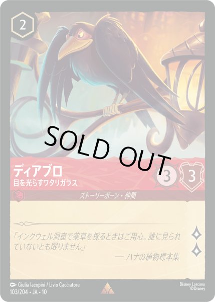 画像1: ★Foil★ディアブロ 目を光らすワタリガラス[DL_10_103/204_R] (1)
