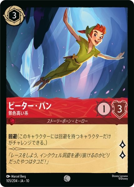画像1: ピーター・パン 景色高い系[DL_10_105/204_C] (1)