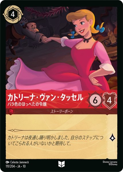 画像1: ★Foil★カトリーナ・ヴァン・タッセル バラ色のほっぺたの令嬢[DL_10_111/204_U] (1)