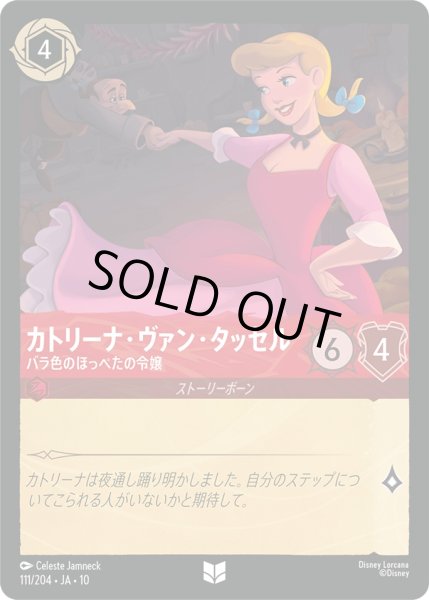 画像1: ★Foil★カトリーナ・ヴァン・タッセル バラ色のほっぺたの令嬢[DL_10_111/204_U] (1)