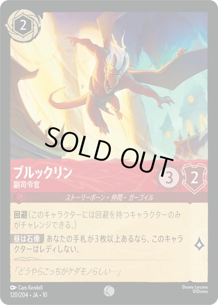 画像1: ★Foil★ブルックリン 副司令官[DL_10_120/204_C] (1)