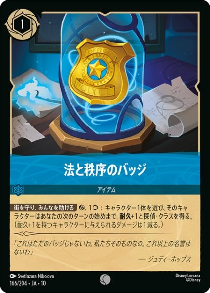 画像1: 法と秩序のバッジ[DL_10_166/204_C] (1)