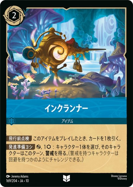 画像1: ★Foil★インクランナー[DL_10_169/204_U] (1)