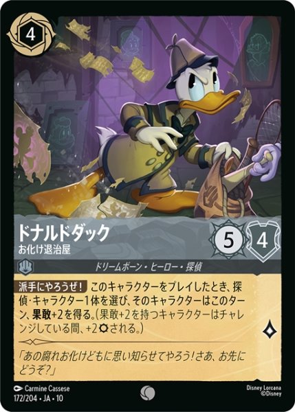 画像1: ドナルドダック お化け退治屋[DL_10_172/204_C] (1)