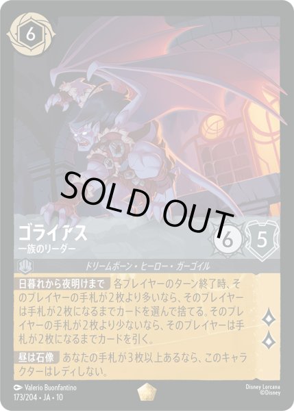画像1: ★Foil★ゴライアス 一族のリーダー[DL_10_173/204_L] (1)