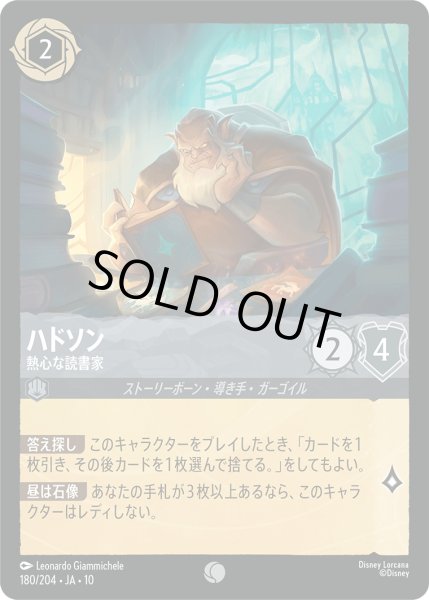 画像1: ★Foil★ハドソン 熱心な読書家[DL_10_180/204_C] (1)