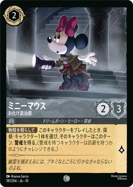 画像1: ミニーマウス お化け退治屋[DL_10_181/204_C] (1)