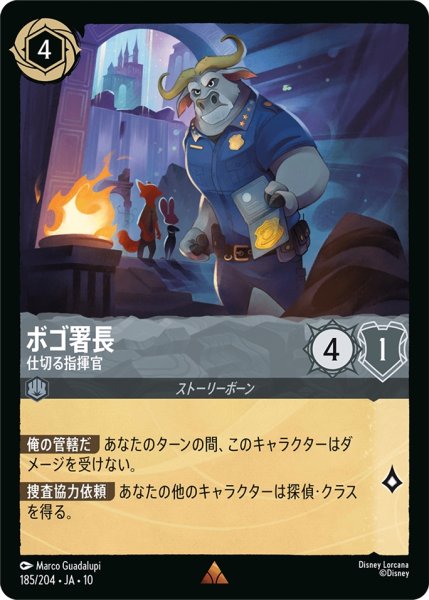 画像1: ★Foil★ボゴ署長 仕切る指揮官[DL_10_185/204_R] (1)