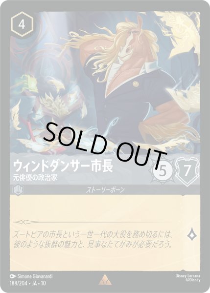 画像1: ★Foil★ウィンドダンサー市長 元俳優の政治家[DL_10_188/204_R] (1)