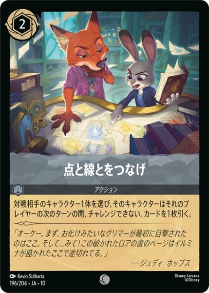 画像1: ★Foil★点と線をつなげ[DL_10_196/204_C] (1)