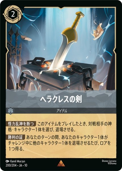 画像1: ヘラクレスの剣[DL_10_200/204_R] (1)