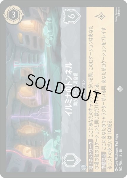 画像1: ★Foil★イルミナのトンネル 繋がり合った洞窟網[DL_12_202/204_SR] (1)