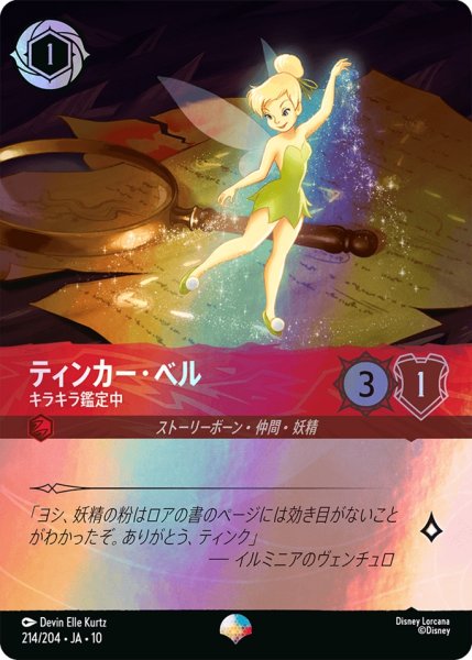 画像1: ティンカー・ベル キラキラ鑑定中[DL_10_214/204_Epic] (1)