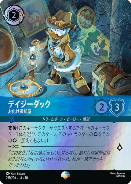 画像1: デイジーダック お化け探知屋[DL_10_217/204_Epic] (1)