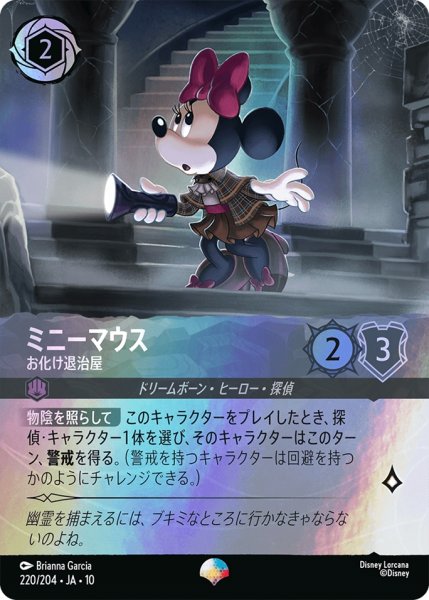 画像1: ミニーマウス お化け退治屋[DL_10_220/204_Epic] (1)