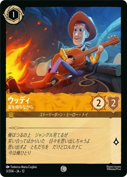 画像1: ウッディ 友を待ちながら[DL_12_3/204_C] (1)