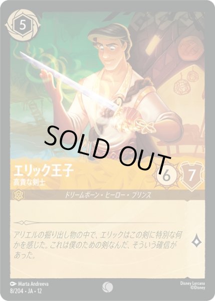 画像1: ★Foil★エリック王子 高貴な剣士[DL_12_8/204_C] (1)
