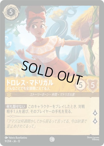 画像1: ★Foil★ドロレス・マドリガル どんなことでも全部聞こえてる人[DL_12_9/204_C] (1)