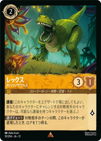 画像1: レックス カバウノサウルス[DL_12_10/204_R] (1)
