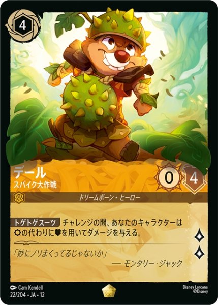 画像1: デール スパイク大作戦[DL_12_22/204_L] (1)