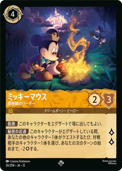 画像1: ミッキーマウス 探検隊のリーダー[DL_12_26/204_SR] (1)