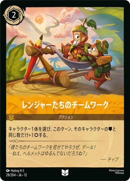画像1: ★Foil★レンジャーたちのチームワーク[DL_12_28/204_U] (1)