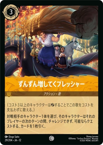画像1: ★Foil★ずんずん増してくプレッシャー[DL_12_29/204_C] (1)