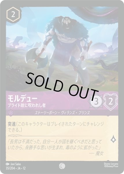 画像1: ★Foil★モルデュー プライド故に呪われし者[DL_12_35/204_C] (1)