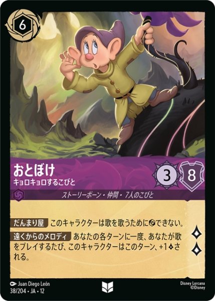 画像1: ★Foil★おとぼけ キョロキョロするこびと[DL_12_38/204_U] (1)
