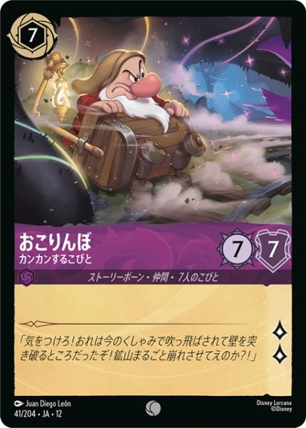 画像1: ★Foil★おこりんぼ カンカンするこびと[DL_12_41/204_C] (1)