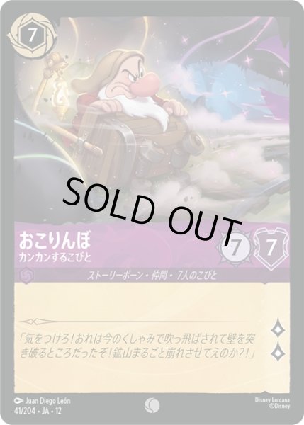 画像1: ★Foil★おこりんぼ カンカンするこびと[DL_12_41/204_C] (1)