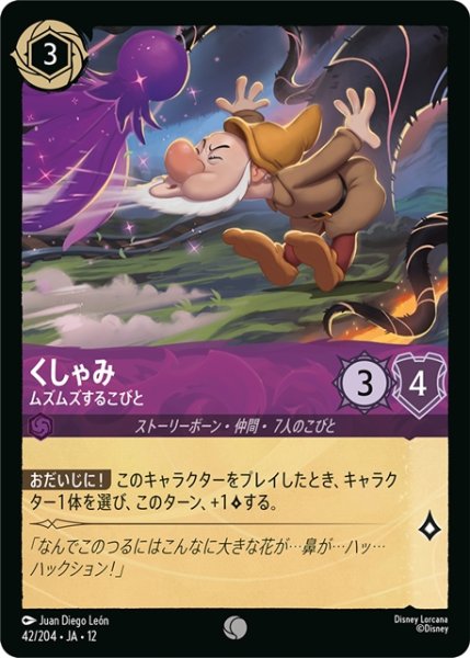 画像1: くしゃみ ムズムズするこびと[DL_12_42/204_C] (1)