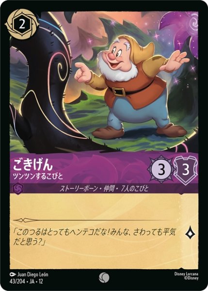 画像1: ★Foil★ごきげん ツンツンするこびと[DL_12_43/204_C] (1)