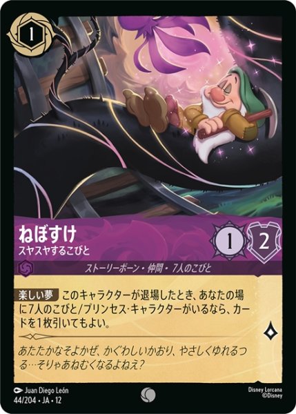 画像1: ねぼすけ スヤスヤするこびと[DL_12_44/204_C] (1)