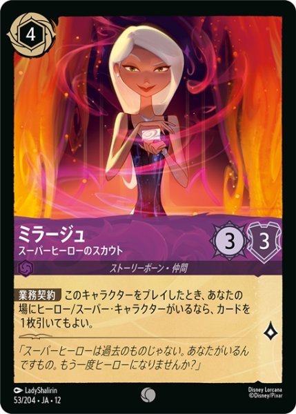 画像1: ★Foil★ミラージュ スーパーヒーローのスカウト[DL_12_53/204_C] (1)