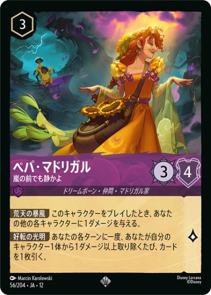 画像1: ペパ・マドリガル 嵐の前でも静かよ[DL_12_56/204_SR] (1)