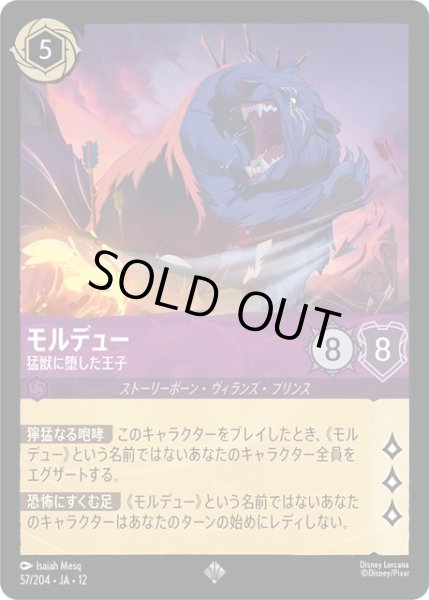 画像1: ★Foil★モルデュー 猛獣に堕した王子[DL_12_57/204_SR] (1)