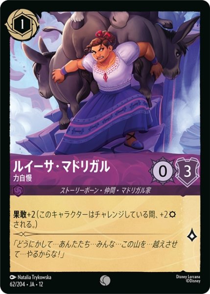 画像1: ルイーサ・マドリガル 力自慢[DL_12_62/204_C] (1)