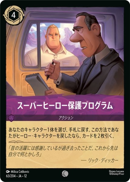 画像1: スーパーヒーロー保護プログラム[DL_12_63/204_C] (1)