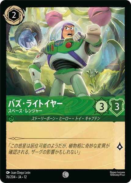 画像1: バズ・ライトイヤー スペース・レンジャー[DL_12_76/204_C] (1)