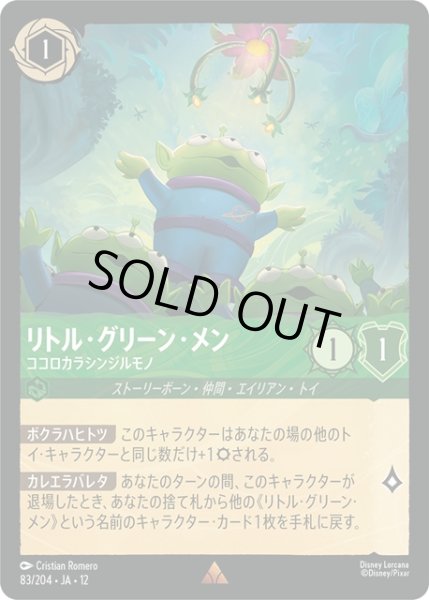 画像1: ★Foil★リトル・グリーン・メン ココロカラシンジルモノ[DL_12_83/204_R] (1)