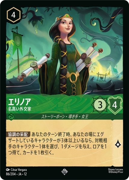 画像1: エリノア 名高い外交家[DL_12_86/204_SR] (1)