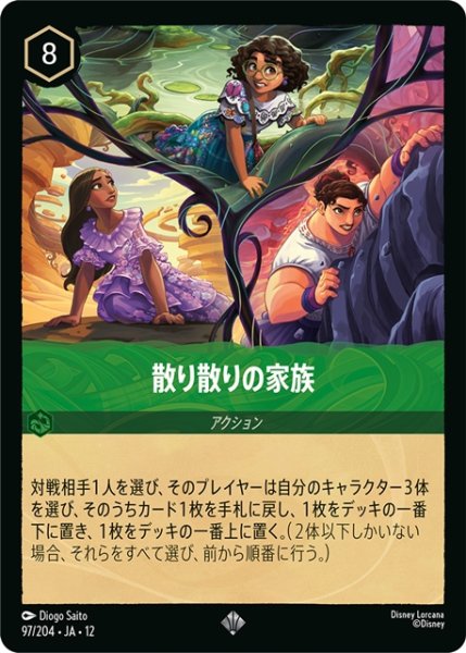 画像1: ★Foil★散り散りの家族[DL_12_97/204_SR] (1)