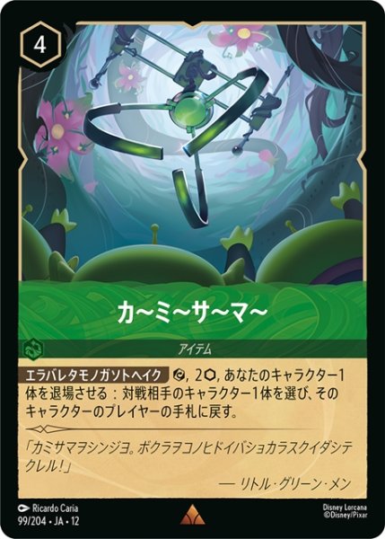 画像1: ★Foil★カ〜ミ〜サ〜マ〜[DL_12_99/204_R] (1)