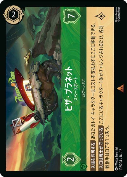 画像1: ★Foil★ピザ・プラネット スペースポート[DL_12_102/204_R] (1)