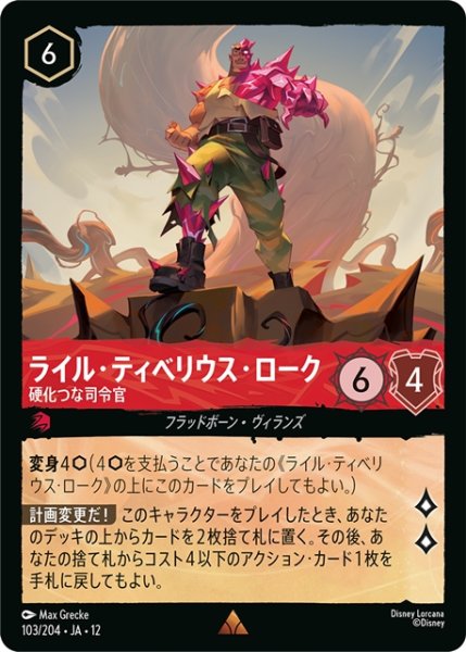 画像1: ★Foil★ライル・ティベリウス・ローク 硬化つな司令官[DL_12_103/204_R] (1)